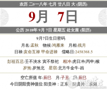 2020年农历七月二十八吉时查询,时辰宜忌查询