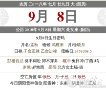 2020年农历七月二十九可以搬家吗？