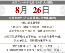 2020年农历七月十六宜忌是什么，禁忌什么？