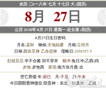 2020年七月十七吉时查询,时辰宜忌查询