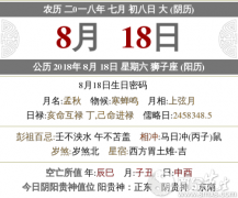 2021年农历七月初八财神方位在哪？
