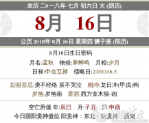2021年七月初六吉时是什么时候,时辰吉凶宜忌查询