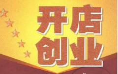 2021年七夕节这天可不可以开店,开店要注意什么