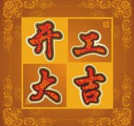 2021年农历七月十九日是吉日吗,这一天的卦象显示如何