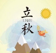 2021年立秋节气是什么时候？立秋有什么由来？