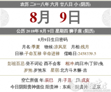 2021年农历六月二十八黄历查询，日子好吗？