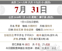 2021年农历六月十九黄历查询，日子好不好？
