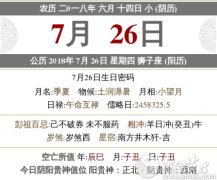 2021年农历六月十四宜忌是什么，禁忌什么？