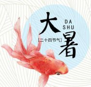 大暑吃什么传统食物好？大暑天气怎么样？