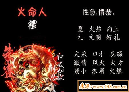 八字算命火命的男人命运好不好