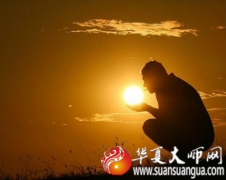 特准真人算命解读命惨的八字