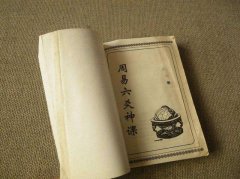 周易占卜之六爻进神