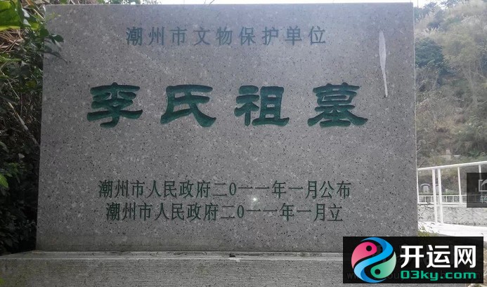 李嘉诚的祖坟墓地风水堪舆现场图