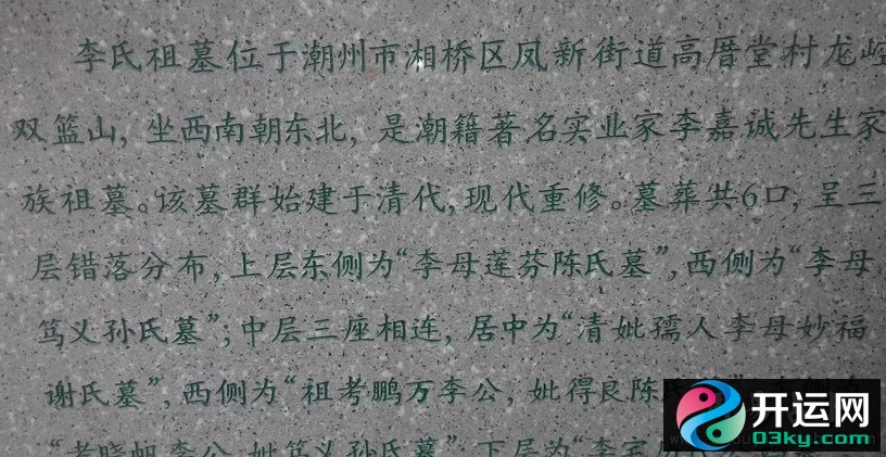 李嘉诚的祖坟墓地风水堪舆现场图