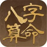 八字算命分析从财格的性格