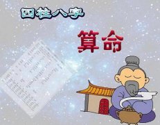 八字算命十二长生在四柱的用法