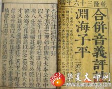 八字算命之盲派四言独步