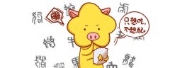 生肖算命：属猪的和什么属相较配？