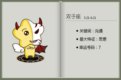 十二星座的梦想是什么