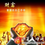 民间绝传～出行求财一掌经