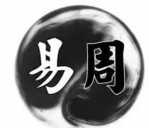 周易入门基础：学易经必背的精髓歌诀