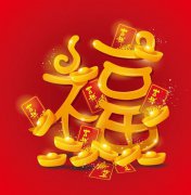 易经讲解什么样八字的人会有富贵运？