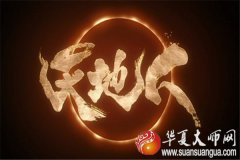 梅花易数：干支与天道地道人道