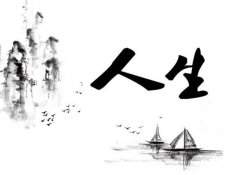 八字与命理：一语成谶的离别