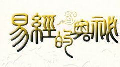 周易八字：明年事业发展不大，属于小吉的男命
