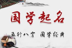 免费生辰八字起名,如何通过八字起名改变命运?