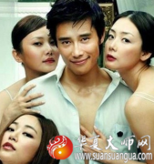 周易算命婚姻：较易拈花惹草的八字命理