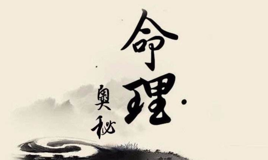 八字算命