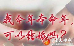 [生肖属相婚配]1996属鼠本命年，属鼠人今年可以结婚吗？