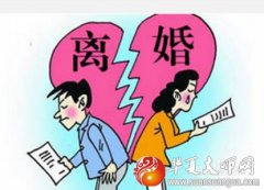八字算命婚姻：哪些女人八字容易离婚？