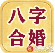八字配婚看命中注定的配偶免费速查口诀