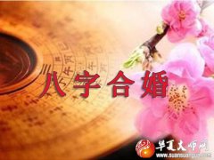 周易算命合婚实例：我们夫妻前景怎样？