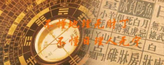 八字算命_详批“有情”与“无情”的区别