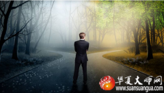 算命找工作_事业容易遭受挫折的八字格局