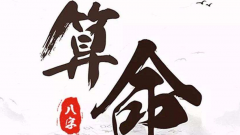 八字在线测算_癸酉甲寅乙酉壬午女偏财破印登人生巅峰