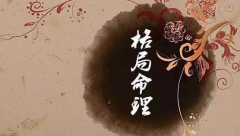 八字在线测算_男命癸水入库又逢冲与女命癸水入库又逢冲对肾有什么不同的影