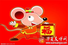 生肖算命_属鼠的人贵人是谁？是什么属相的