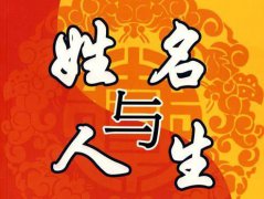 易经起名_2020年6月26日出生的宝宝八字算命起名