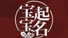 周易起名_2020年6月25日出生的宝宝生辰八字起名