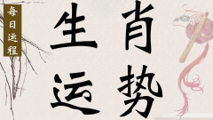 生肖运势_公元2020年6月29日星期一生肖运势