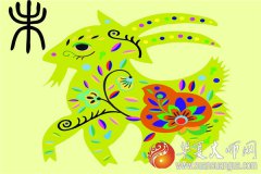 算一算你的婚姻_生肖羊人的婚姻与命运（图解）