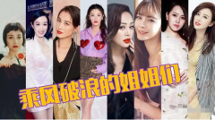 阴历生辰八字算命_分析几位​《乘风破浪的姐姐》中几位姐姐的运势_看谁能突