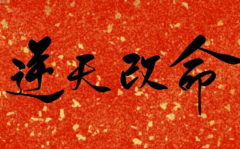  易经风水学_解析好运之人所具备的能力（算命先生解析）