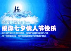 中国七夕节是怎么来的？2020年七夕节当天需要注意什么？（图解）