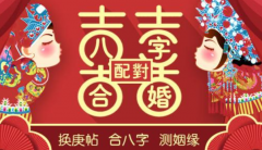 阴历生辰八字算命_八字合婚结果不理想而被逼分手怎么办