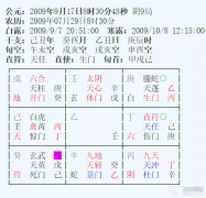 奇门遁甲算命_会不会孩子没保住_反而丢了工作？（奇门）